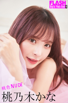 桃乃木かな 桃色NUDE桃乃木かな 【90P 39MB】(모모노기 카나)