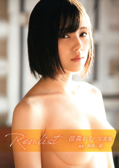 [Photobook] Remu Suzumori 涼森れむ - Remlist (2020-01-21)(스즈모리 레무)