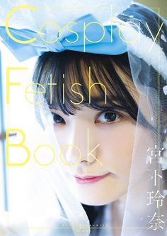 宮下玲奈  Cosplay Fetish Book【100P 22MB】(미야시타 레이나)
