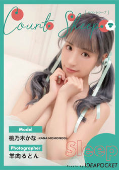 Count sheep Sleep 桃乃木かな【77P 7MB】(모모노기 카나)